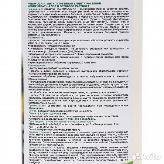 Средство для защиты растений'agroyoga - A', 1 л