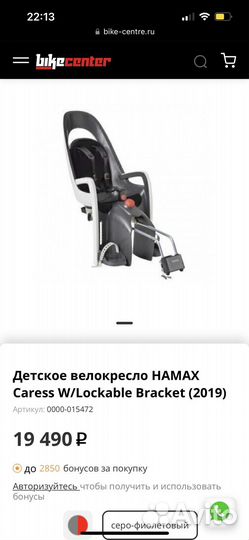 Велокресло hamax Caress with lockable bracket