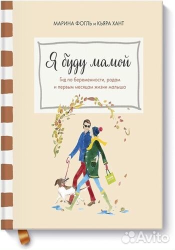 «Я буду мамой» книга