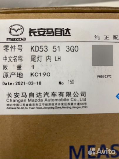 Стоп-сигнал задний левый Mazda Cx-5 KE 2012-2017