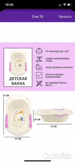 Детская ванночка