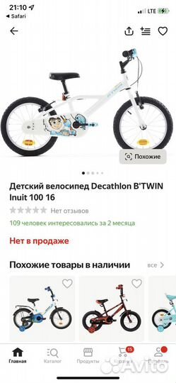 Велосипед детский