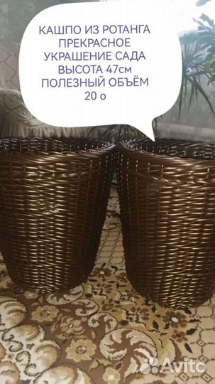 Кашпо для цветов