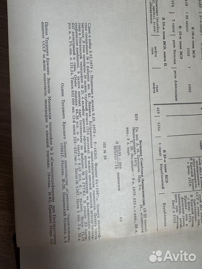 Большая советская энциклопедия 31 том