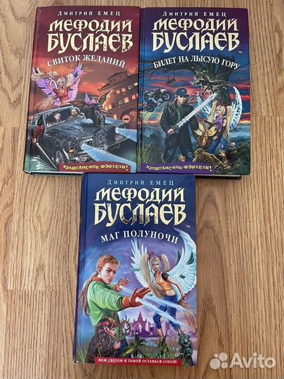 Таня Гроттер, Мефодий Буслаев