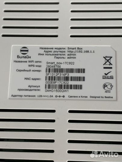 Wi-Fi роутер билайн