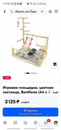 Игровая площадка для попугая