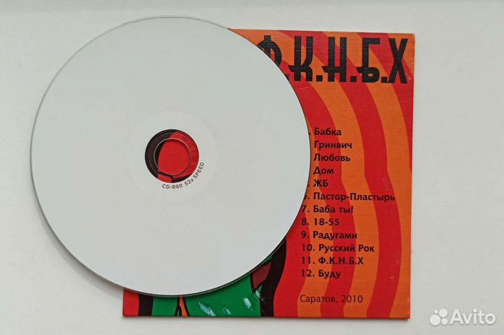 Нанта Ф.К.Н.Б.Х. CD 2010