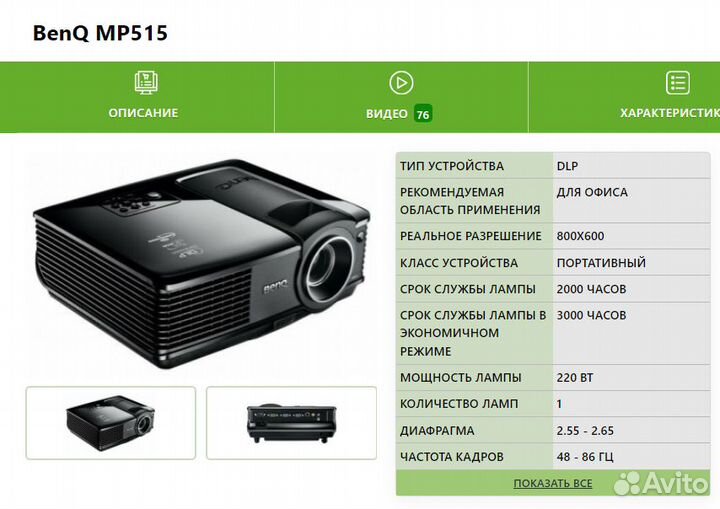 Проектор benq mp515 новая лампа 0-час 3-d