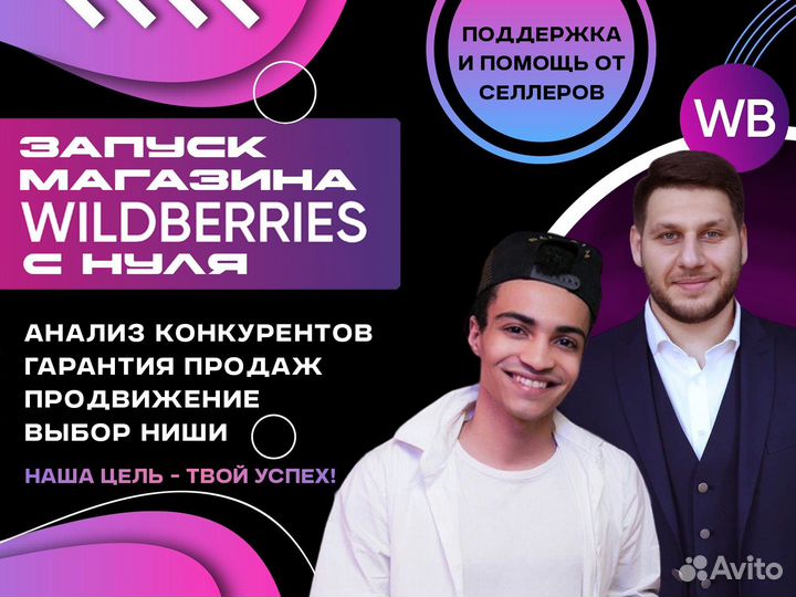 Обучение на wildberries, ведение