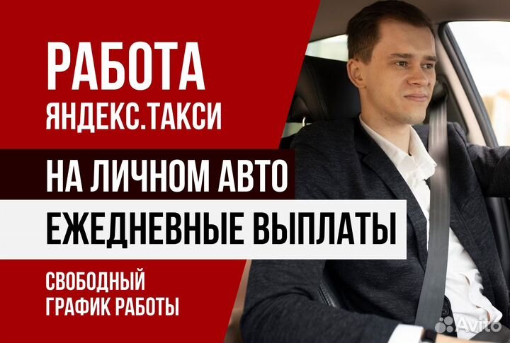 Яндекс такси.Вакансия водитель на л/а