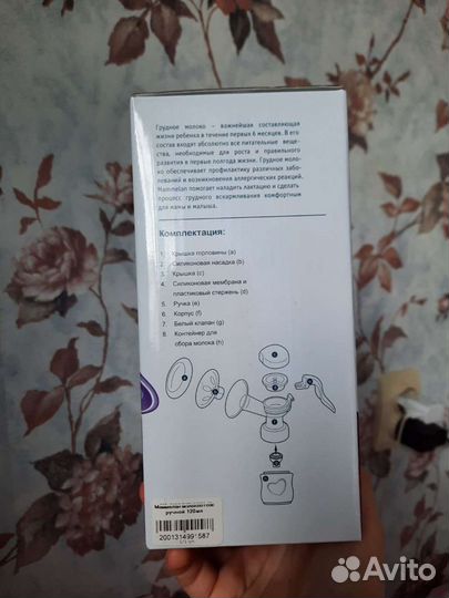 Молокоотсос ручной