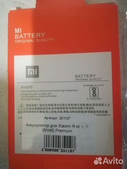 Батарея Ксиоми редми 7