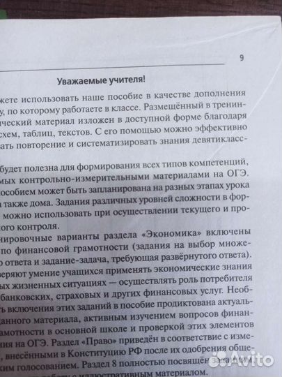 Огэ обществознание 2023