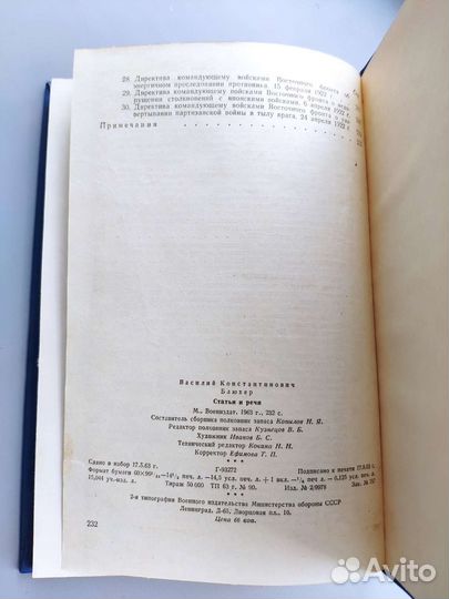 Блюхер. Статьи и речи. СССР 1963
