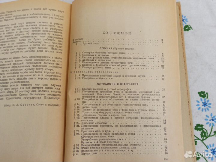 Греков Пособие для занятий по русскому языку 1972