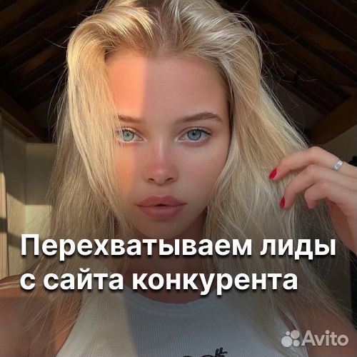 Клиенты с сайта конкурента