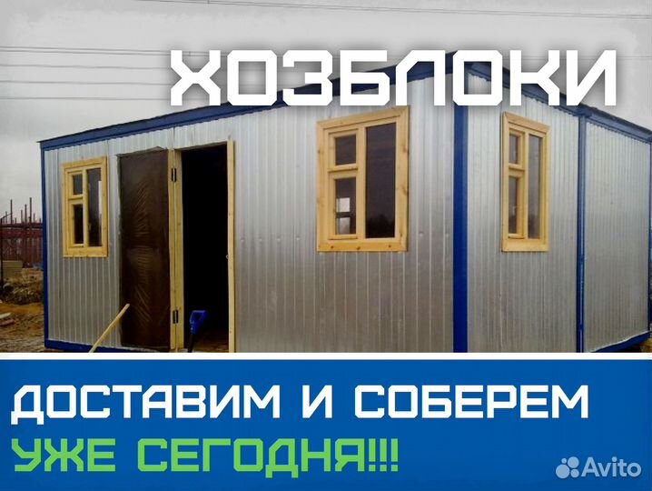 Бытовка строительная