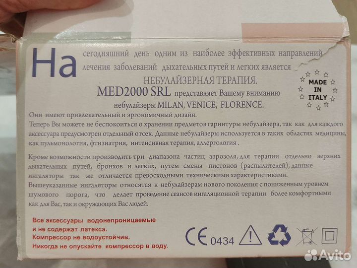 Ингалятор небулайзер Med2000 (made in Italy)