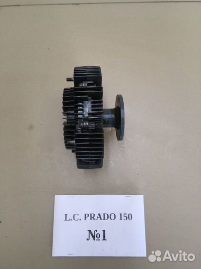 Вискомуфта Land Cruiser Prado 150 3.0TDI