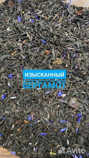 Чай оптом ароматизированный