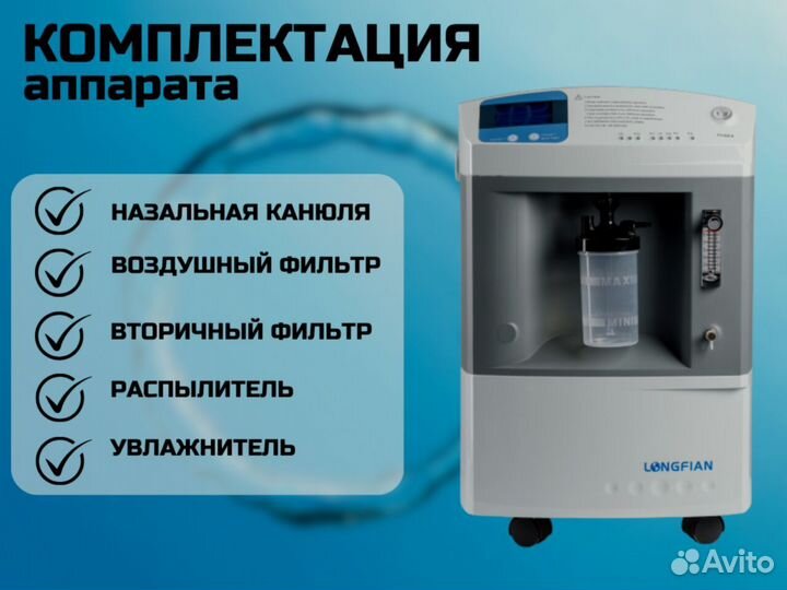 Кислородный концентратор 10л