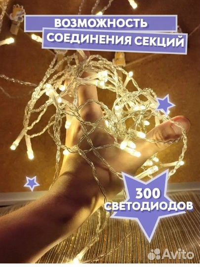 Гирлянда штора 3х3 жёлтая для улицы и дома