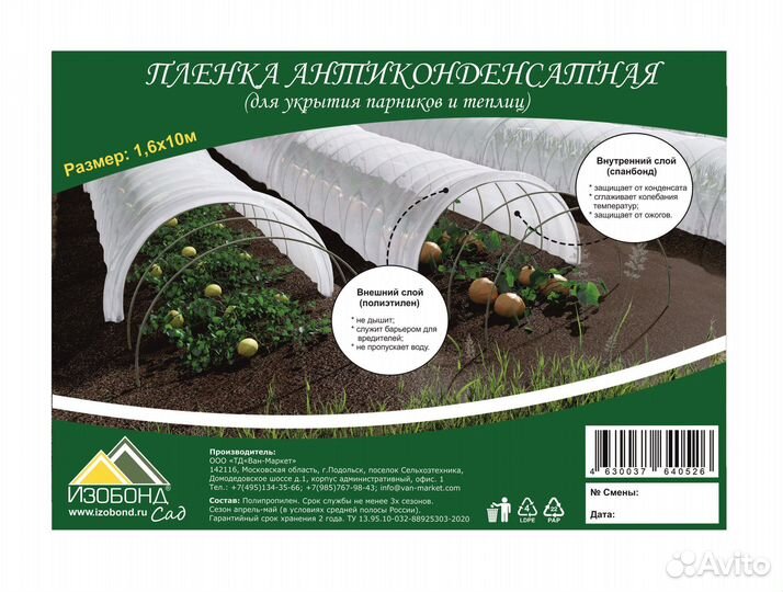 Пленка антиконденсатная