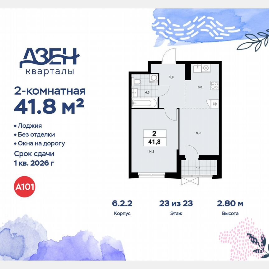 2-к. квартира, 41,8 м², 23/23 эт.