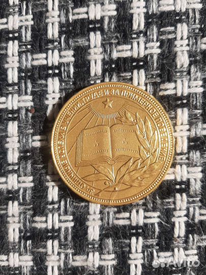 Школьная медаль РСФСР золотая, со звездой в гербе