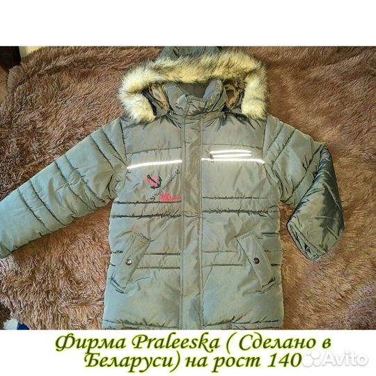 Куртка (зима), рост 140