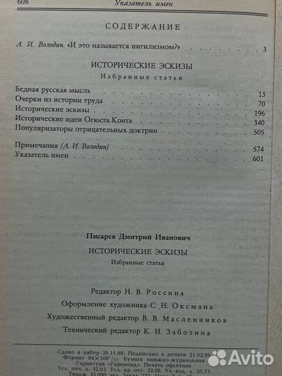 Д. И. Писарев. Исторические эскизы