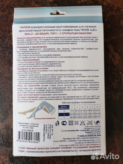 Компрессионные чулки новые