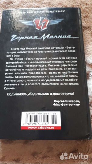 Книга Черная Молния