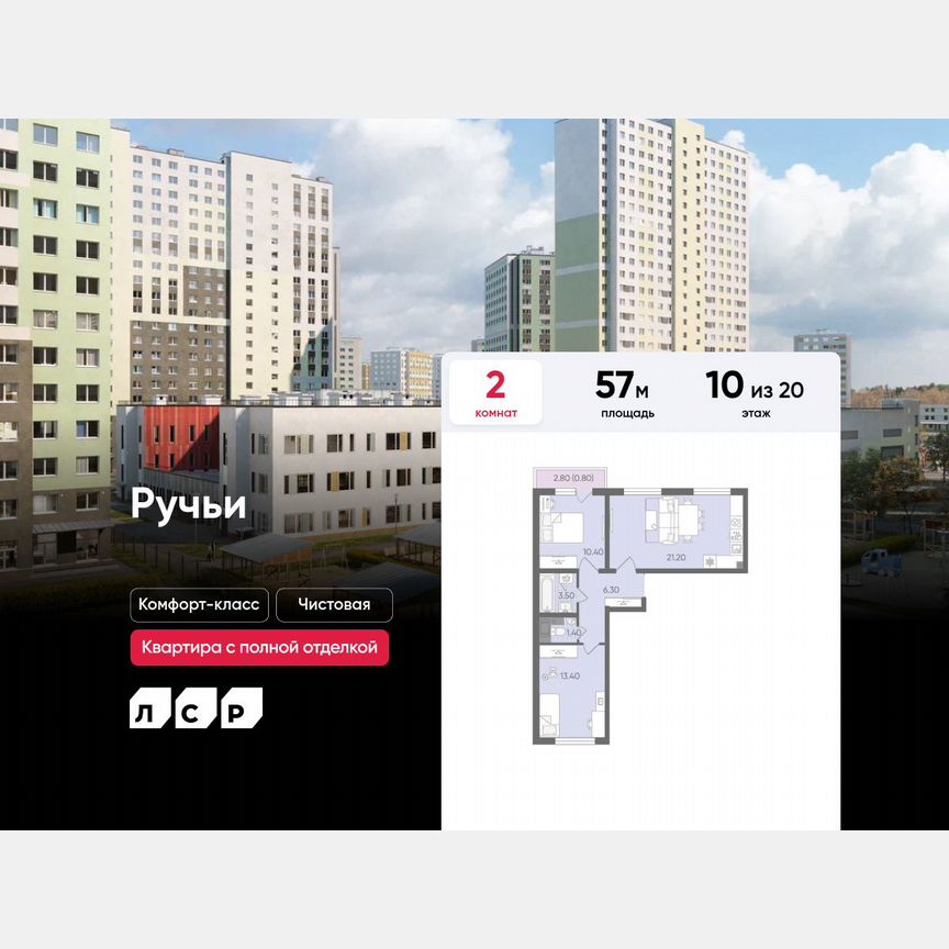 2-к. квартира, 57 м², 10/20 эт.