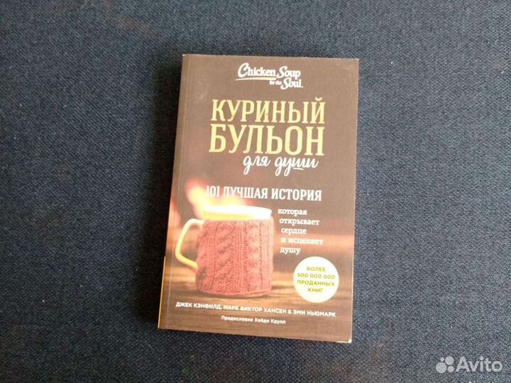 Книга куриный бульон