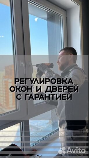 Ремонт окон. Ремонт пластиковых окон