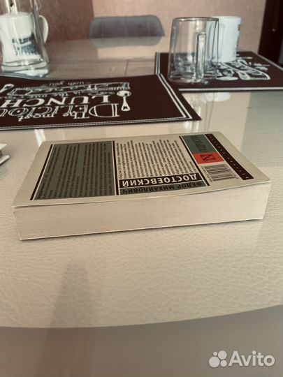 Достоевский Ф.М. Подросток, Эксклюзивная классика