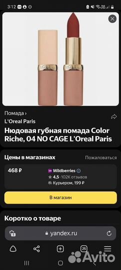 Матовая помада