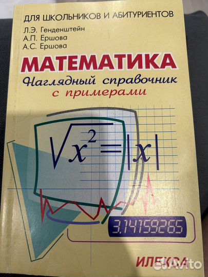 Математика. Справочник