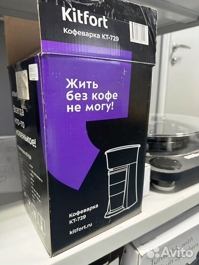 Кофеварка Kitfort KT-729