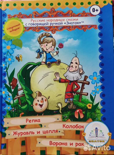 Книга для говорящей ручки