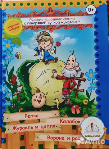 Книга для говорящей ручки