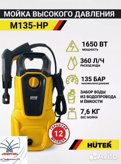 Мойка huter M135-HP 70/8/13