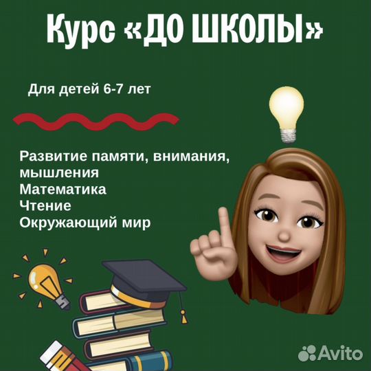 Подготовка к школе онлайн