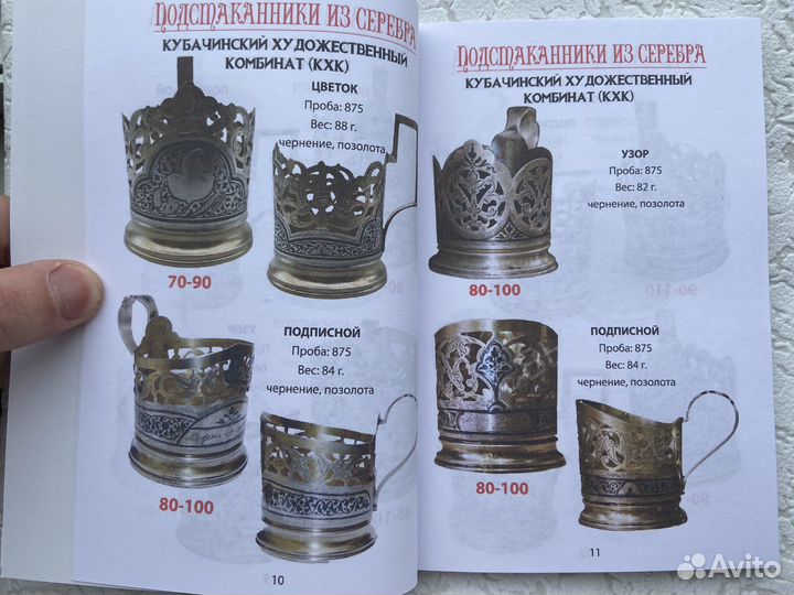 Советские подстаканники