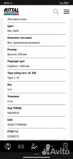 Rittal VX 8640.043 Новый
