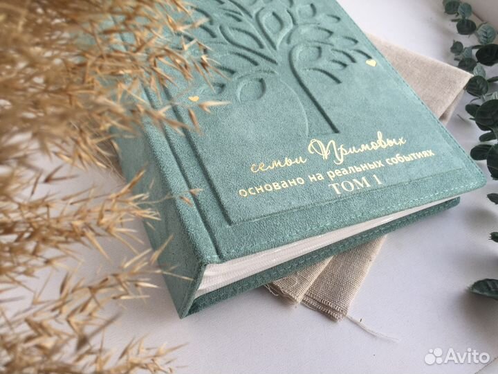 Фотоальбом семейный