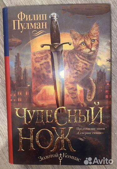 Темные начала, Филипп Пулман