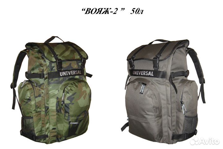 Рюкзак Вояж-2 50 л. Универсал спб